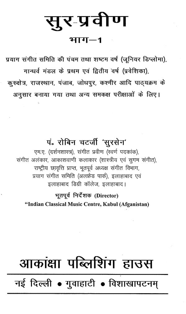 सुर-प्रवीण: Sur-Praveen (Part-1) - Retail Maharaj