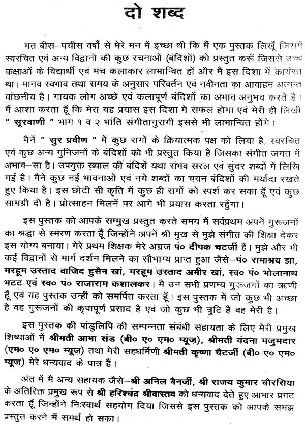 सुर-प्रवीण: Sur-Praveen (Part-1) - Retail Maharaj