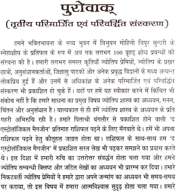 मंत्र मंजरी: Mantra manjari - Retail Maharaj