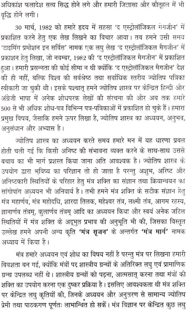 मंत्र मंजरी: Mantra manjari - Retail Maharaj