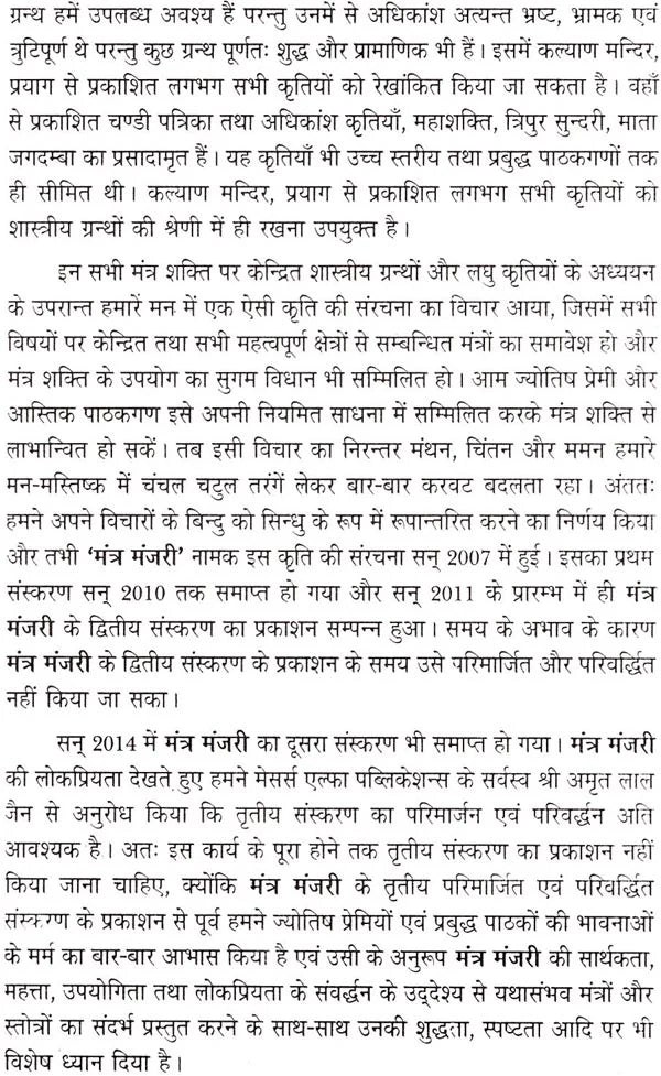 मंत्र मंजरी: Mantra manjari - Retail Maharaj