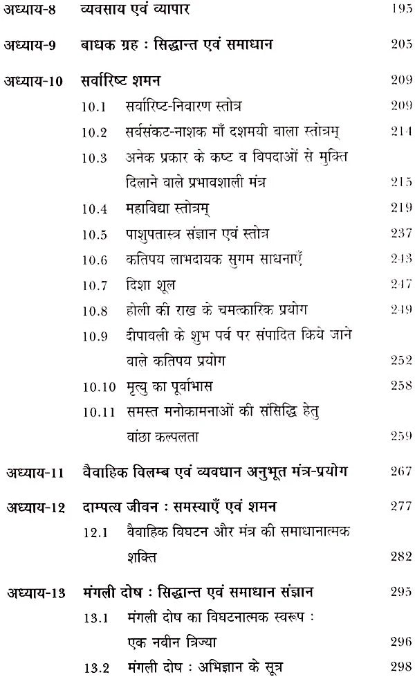 मंत्र मंजरी: Mantra manjari - Retail Maharaj