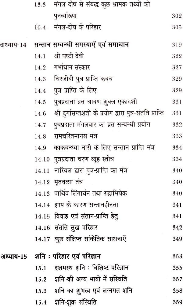 मंत्र मंजरी: Mantra manjari - Retail Maharaj