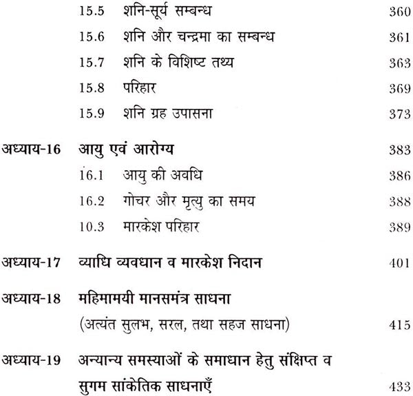 मंत्र मंजरी: Mantra manjari - Retail Maharaj