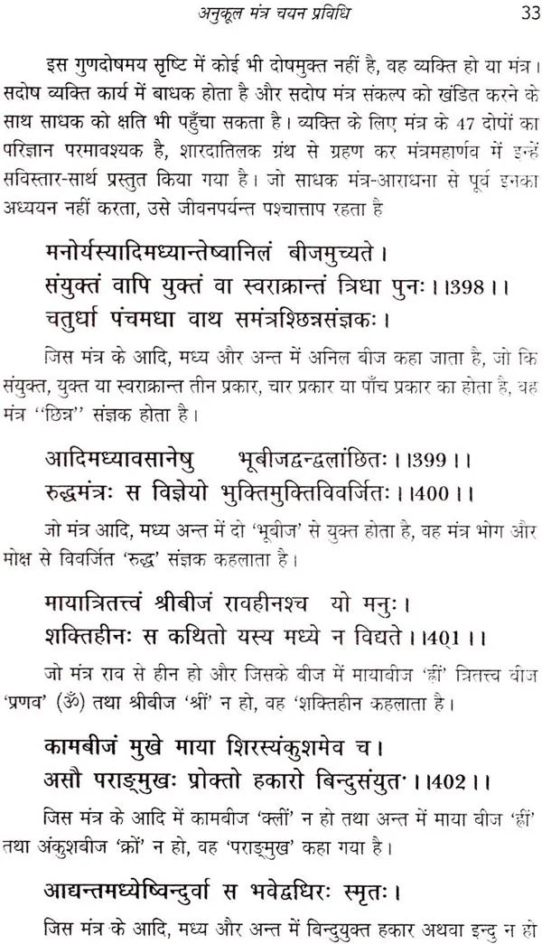 मंत्र मंजरी: Mantra manjari - Retail Maharaj