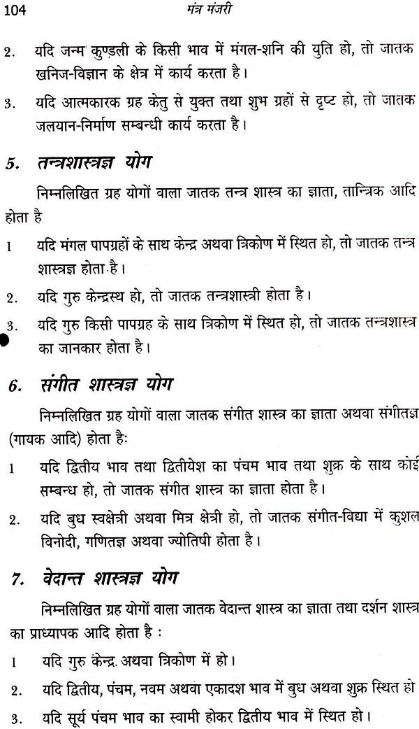 मंत्र मंजरी: Mantra manjari - Retail Maharaj