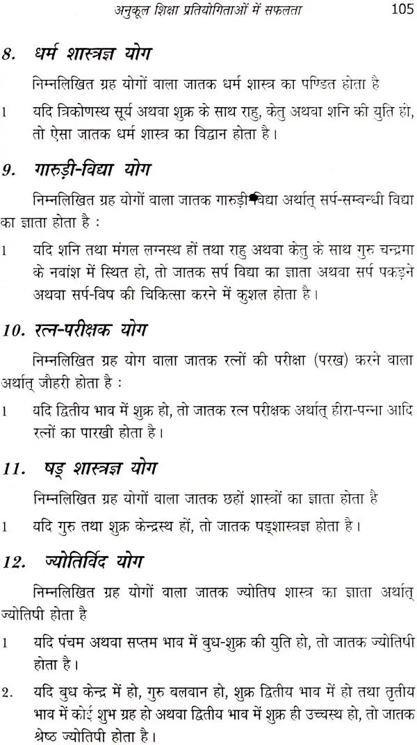 मंत्र मंजरी: Mantra manjari - Retail Maharaj