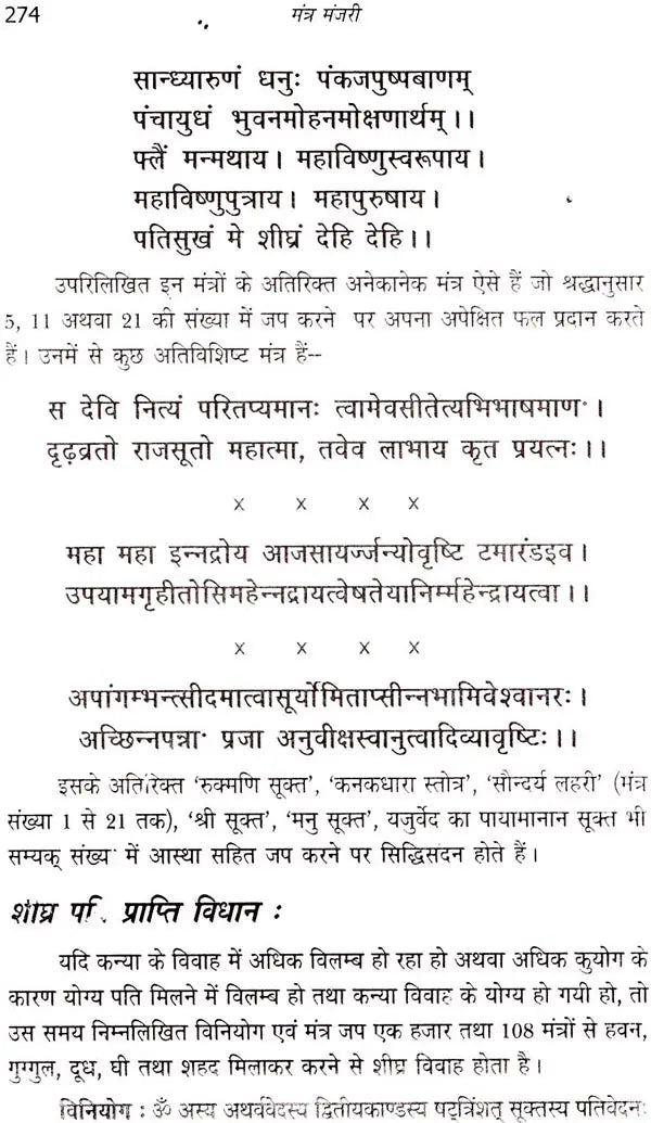 मंत्र मंजरी: Mantra manjari - Retail Maharaj