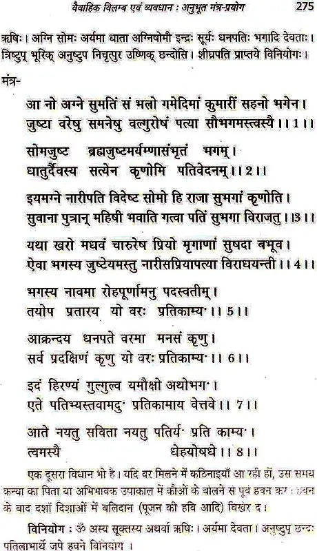 मंत्र मंजरी: Mantra manjari - Retail Maharaj