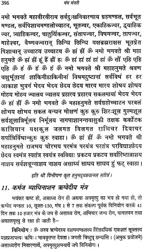 मंत्र मंजरी: Mantra manjari - Retail Maharaj