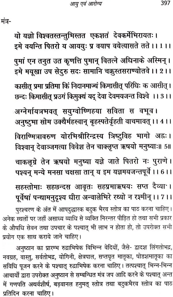 मंत्र मंजरी: Mantra manjari - Retail Maharaj