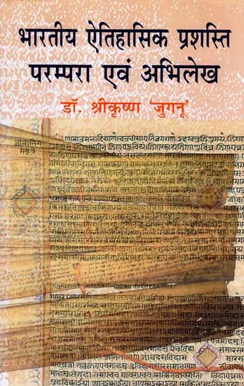 भारतीय ऐतिहासिक प्रशस्ति परम्परा एवं अभिलेख: Indian Historical Commendation Traditions And Inscriptions - Retail Maharaj