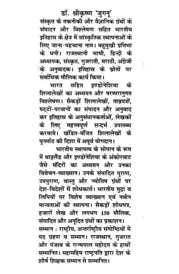 भारतीय ऐतिहासिक प्रशस्ति परम्परा एवं अभिलेख: Indian Historical Commendation Traditions And Inscriptions - Retail Maharaj