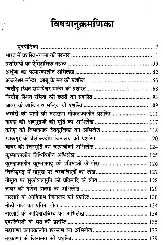 भारतीय ऐतिहासिक प्रशस्ति परम्परा एवं अभिलेख: Indian Historical Commendation Traditions And Inscriptions - Retail Maharaj