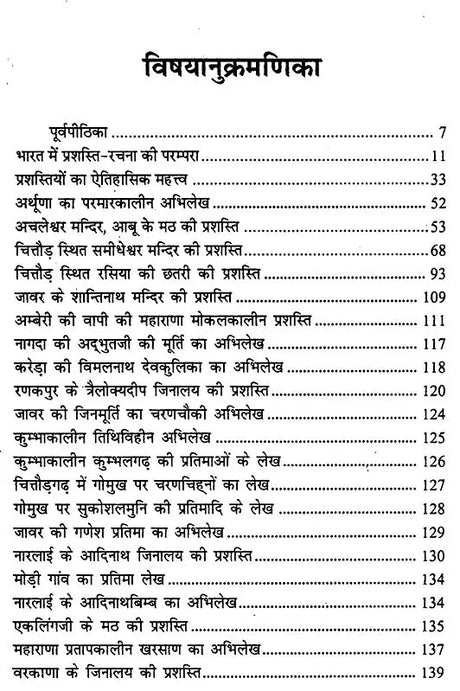 भारतीय ऐतिहासिक प्रशस्ति परम्परा एवं अभिलेख: Indian Historical Commendation Traditions And Inscriptions - Retail Maharaj