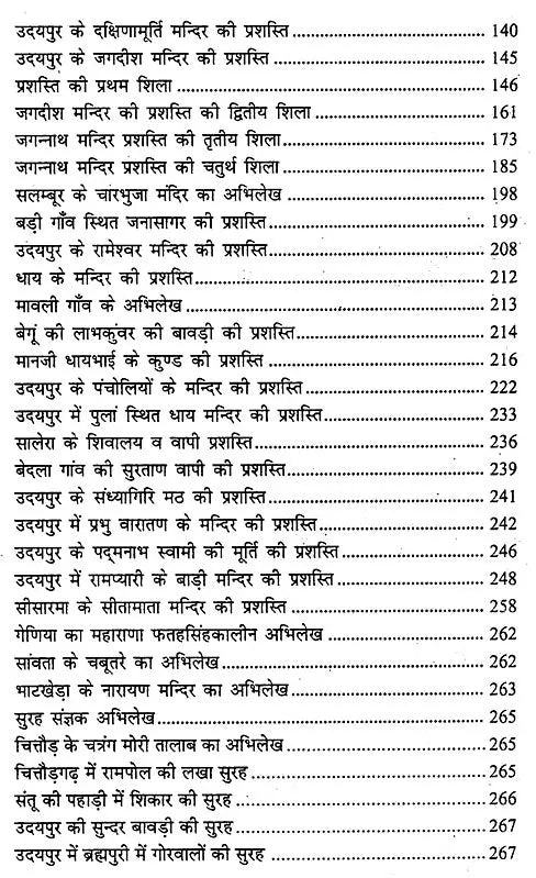 भारतीय ऐतिहासिक प्रशस्ति परम्परा एवं अभिलेख: Indian Historical Commendation Traditions And Inscriptions - Retail Maharaj