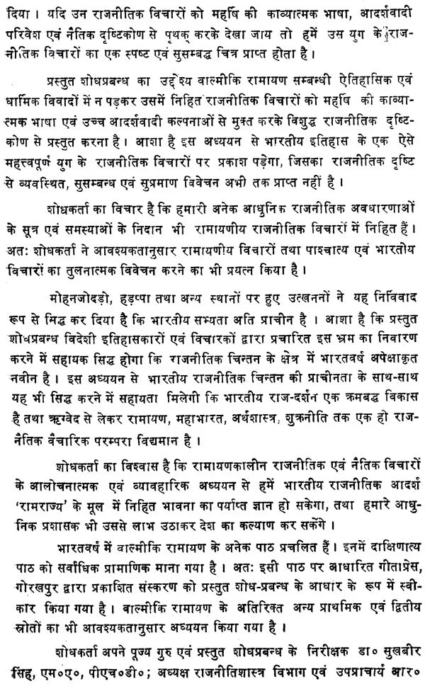 Political Ideas in Valmiki Ramayana - Retail Maharaj