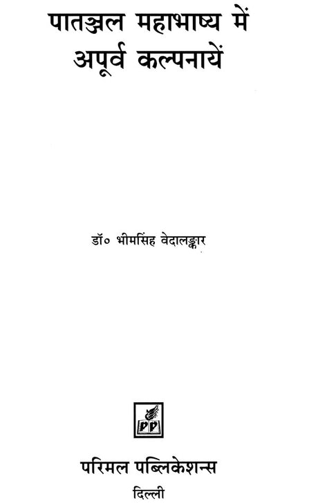 Wondrous Imaginations in Patanjal Mahabhashya - Retail Maharaj