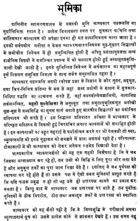 Wondrous Imaginations in Patanjal Mahabhashya - Retail Maharaj