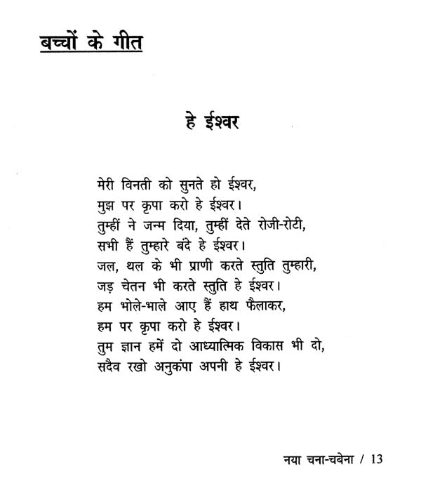 नया चना - चबेना: Naya Chana - Chabena (Sahitya Akademi's Award-Winning Kashmiri Poetry and Short Stories Translated Into Hindi) - Retail Maharaj