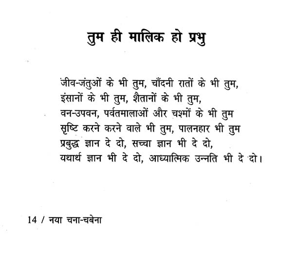 नया चना - चबेना: Naya Chana - Chabena (Sahitya Akademi's Award-Winning Kashmiri Poetry and Short Stories Translated Into Hindi) - Retail Maharaj