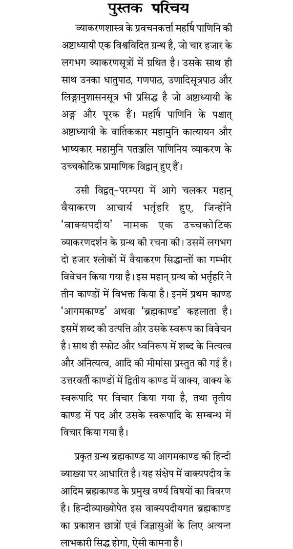 Vakyapadiya (Brahma Kanda) - Retail Maharaj