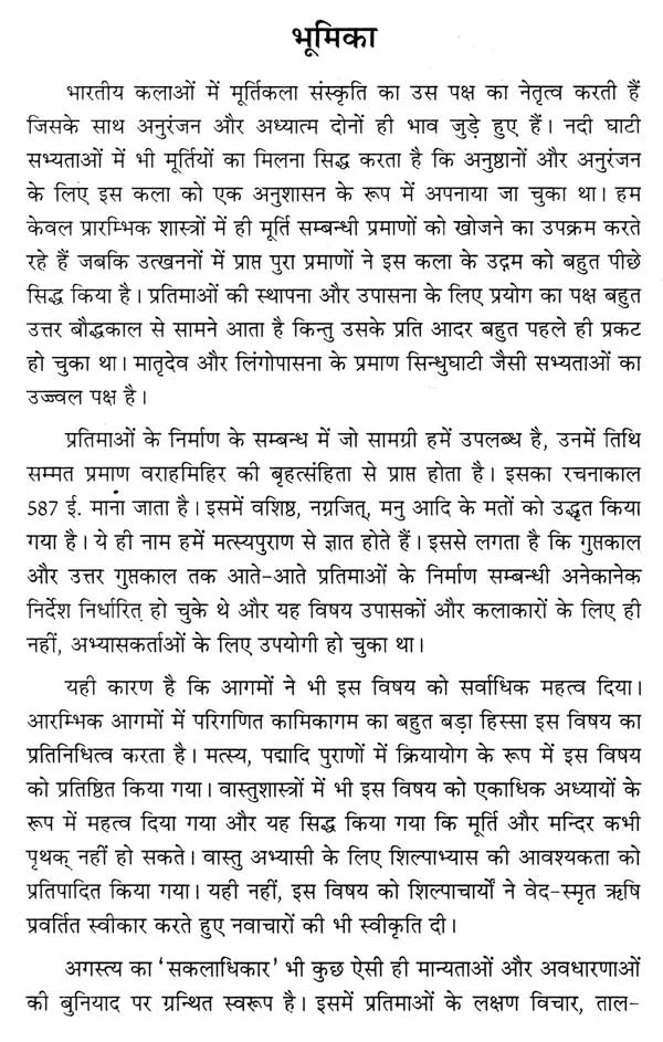 Sakaladhikarah - An Ancient Treatise on Iconometry & Iconography - Retail Maharaj