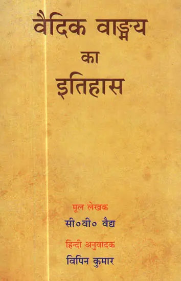 History of Vedic Literature - Retail Maharaj