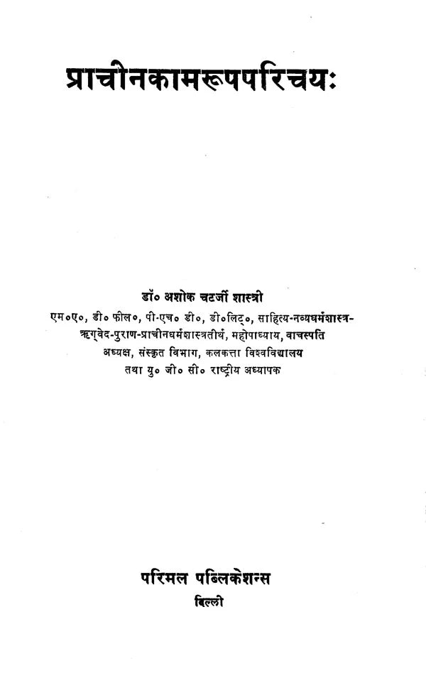 Introduction of Ancient Works (An Old and Rare Book) - Retail Maharaj