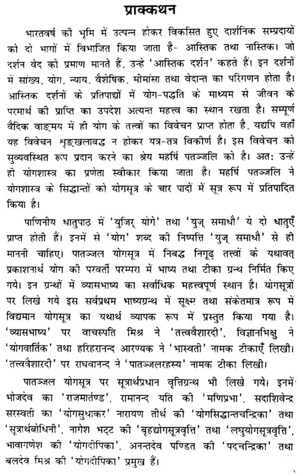 Yoga Anushasan Prakash - Retail Maharaj