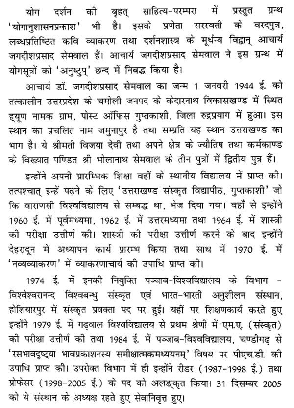 Yoga Anushasan Prakash - Retail Maharaj