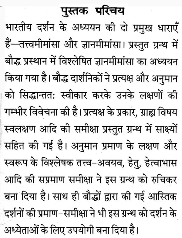 Buddhist Epistemology - Retail Maharaj