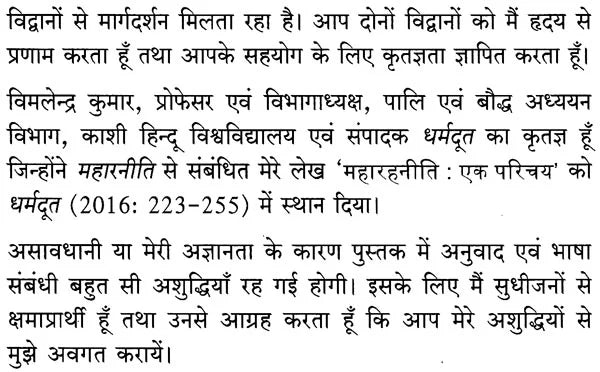 महारहनीति - Maharahaniti (Devanagari Edition and Hindi Translation) - Retail Maharaj