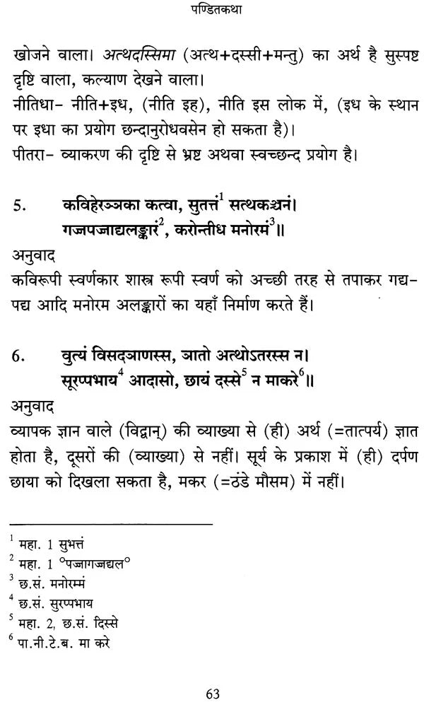 महारहनीति - Maharahaniti (Devanagari Edition and Hindi Translation) - Retail Maharaj