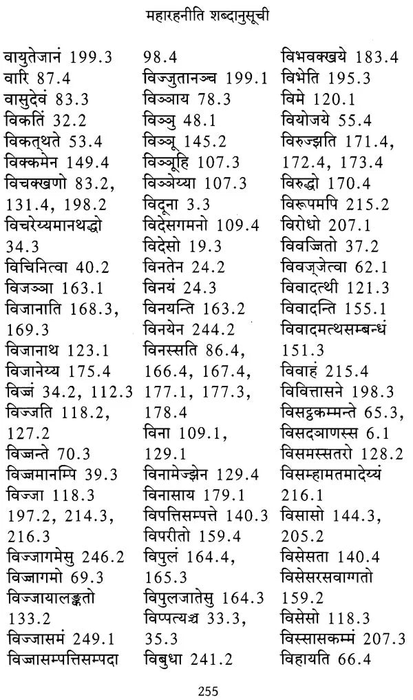 महारहनीति - Maharahaniti (Devanagari Edition and Hindi Translation) - Retail Maharaj