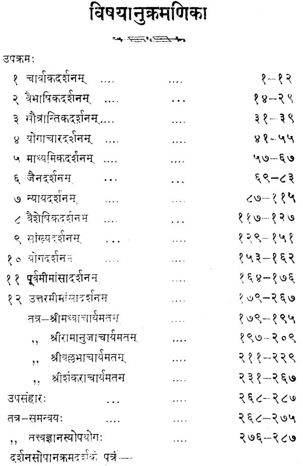 Dwadasha Darsana Sopanawali (Twelve Systems of Indian Philosophy) - Retail Maharaj