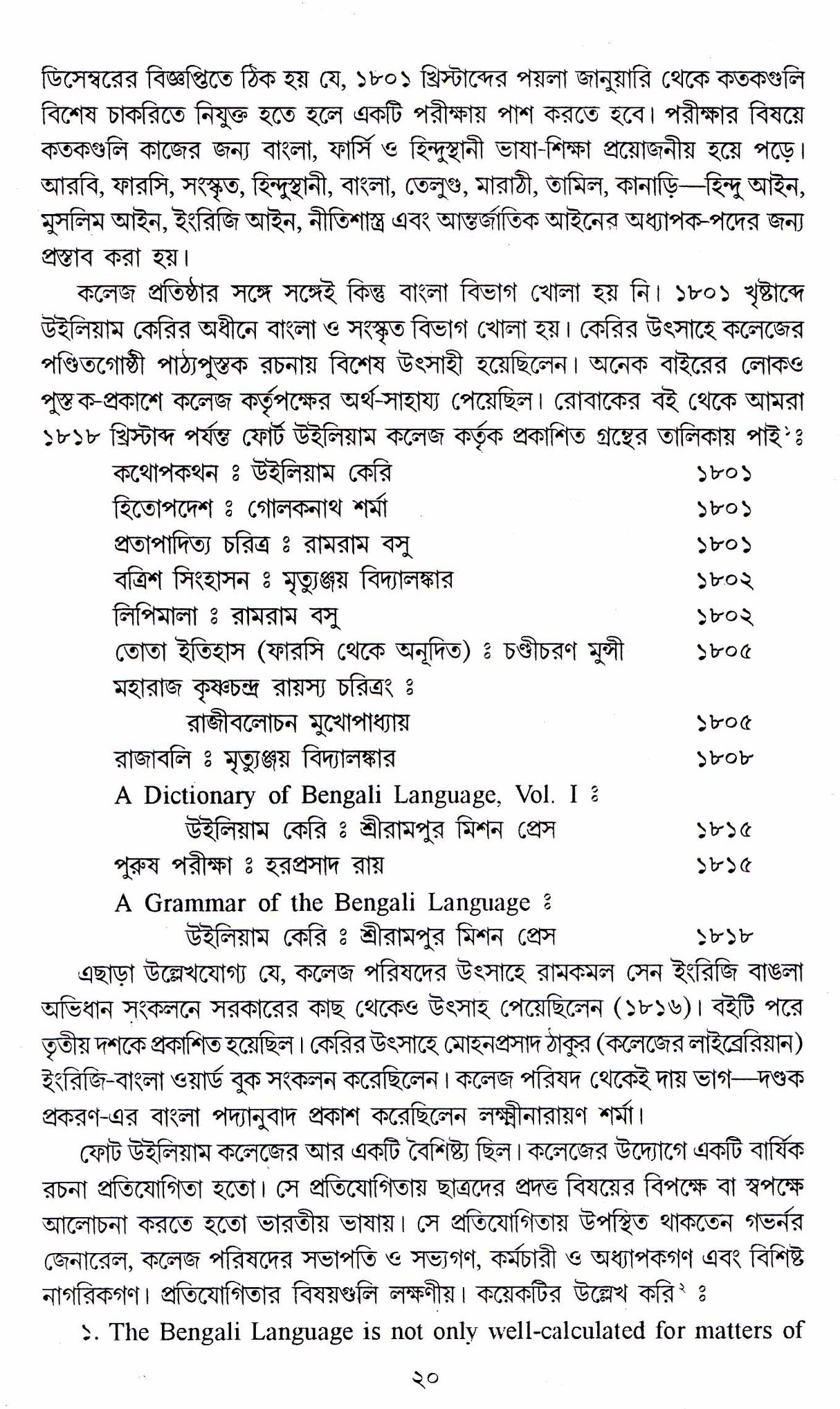 Bangla Kabya Paschatya Prabhab - Retail Maharaj