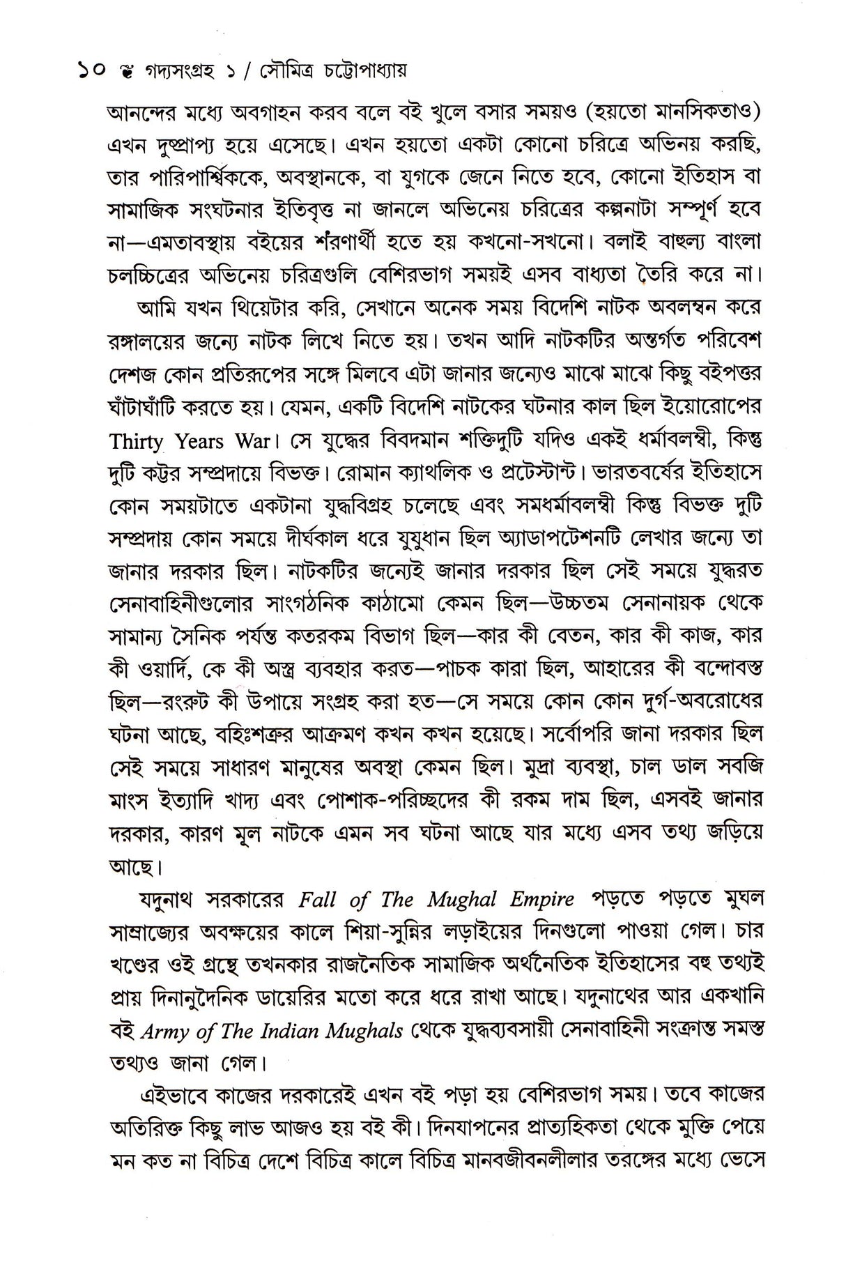 Gadyasangraha (Combined) - Retail Maharaj