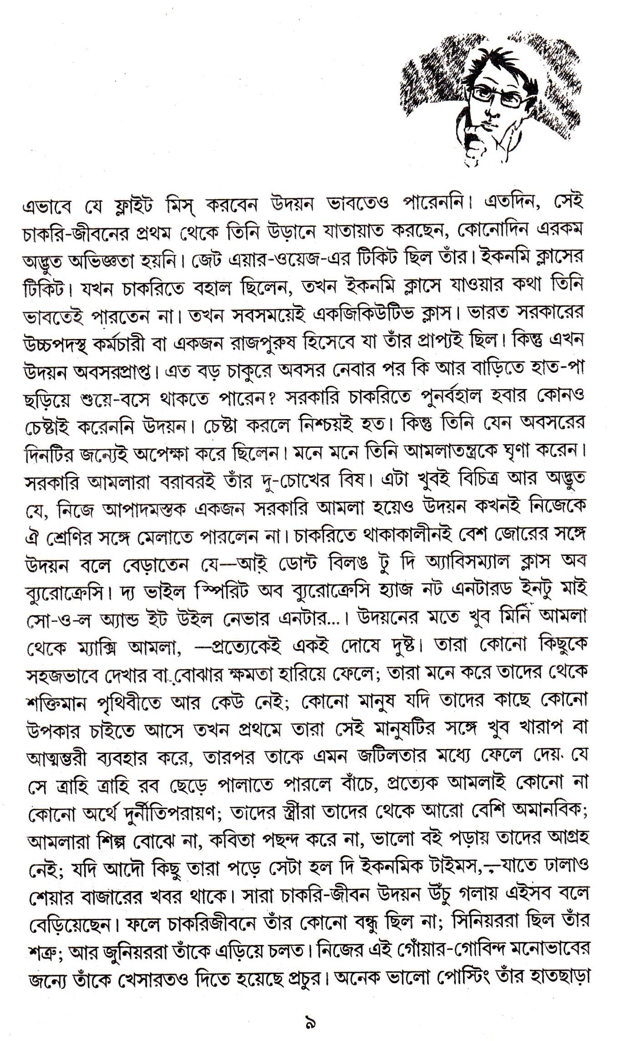 Bhalobasa Tumi Kothay - Retail Maharaj