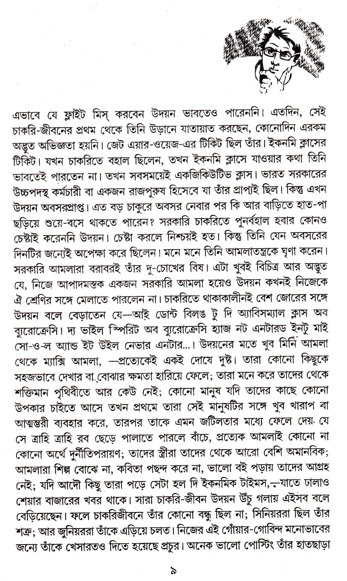 Bhalobasa Tumi Kothay - Retail Maharaj