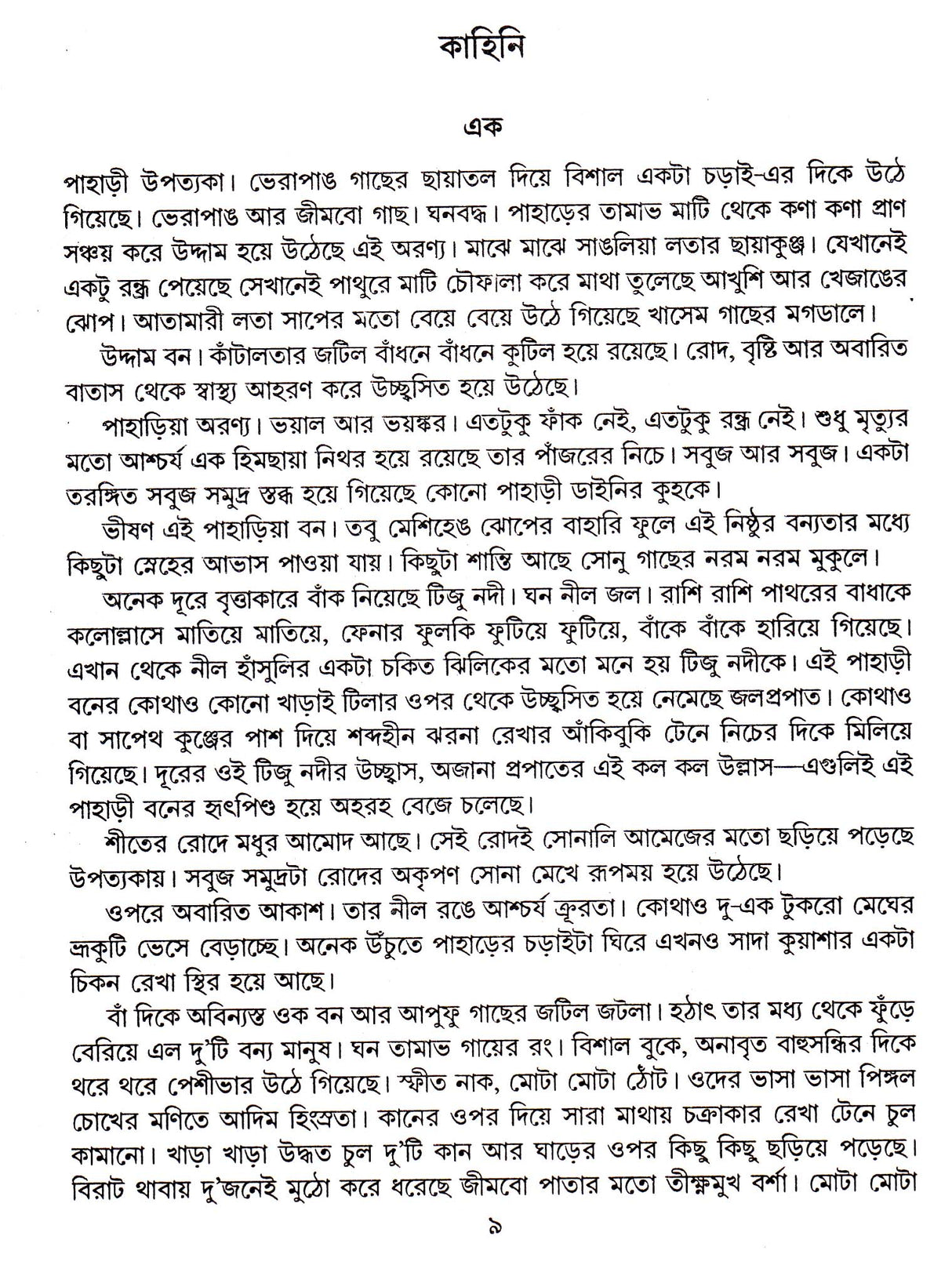 Purba Parbati - Retail Maharaj