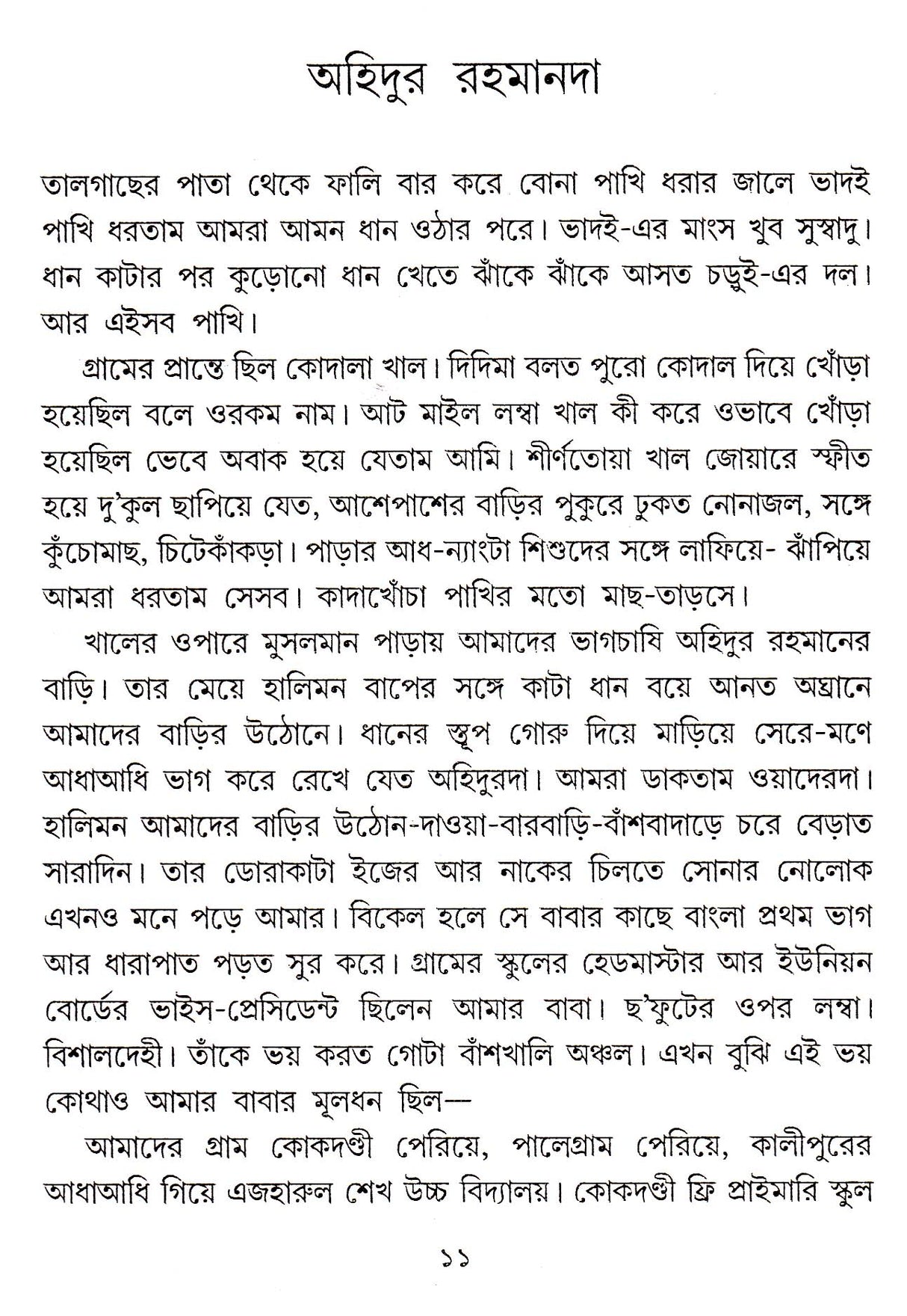 Ganasunanir Pare - Retail Maharaj