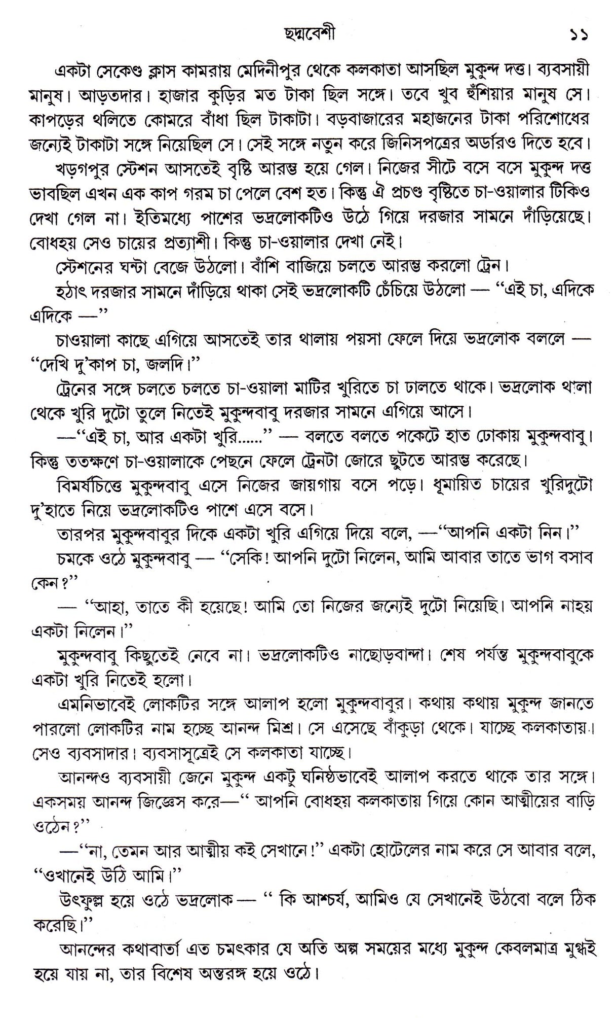 Shrestha Rahasya Kahini - Retail Maharaj