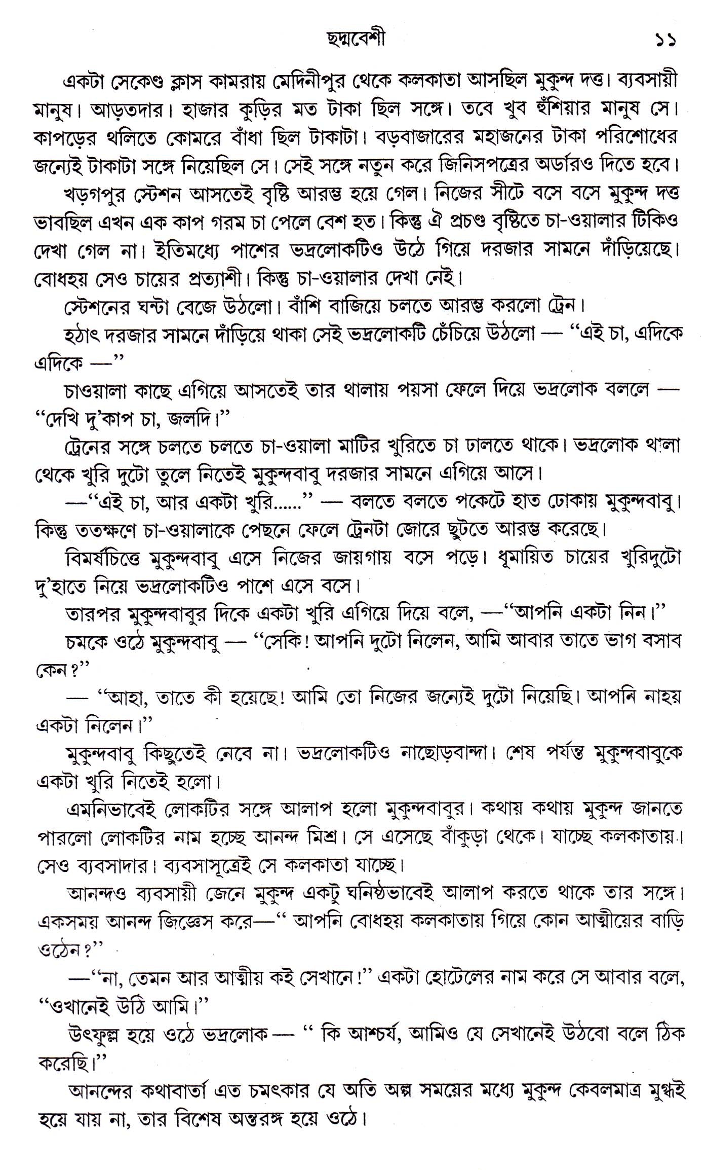 Shrestha Rahasya Kahini - Retail Maharaj