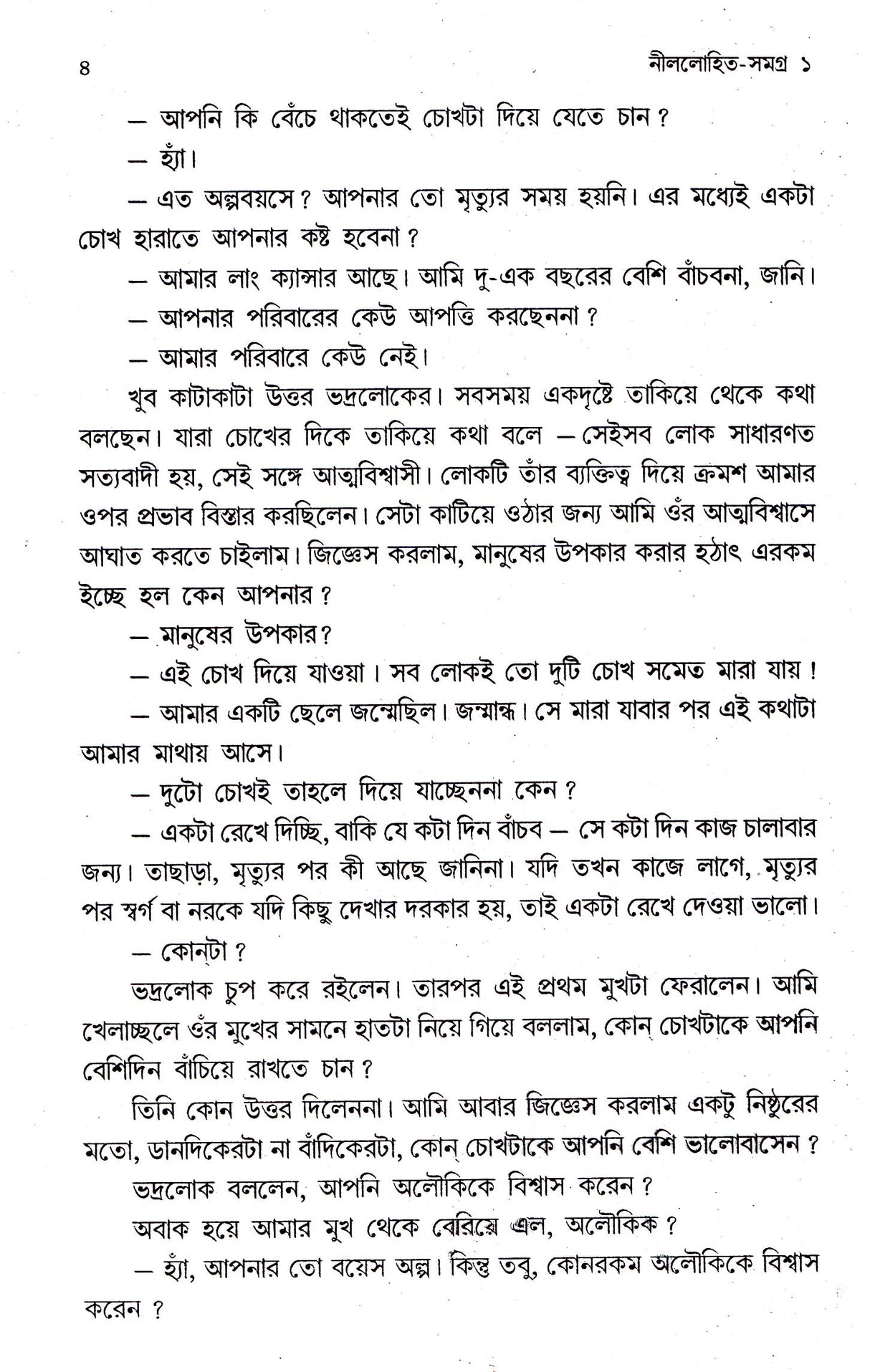 Nillohit Samagrah (Vol - 1) - Retail Maharaj