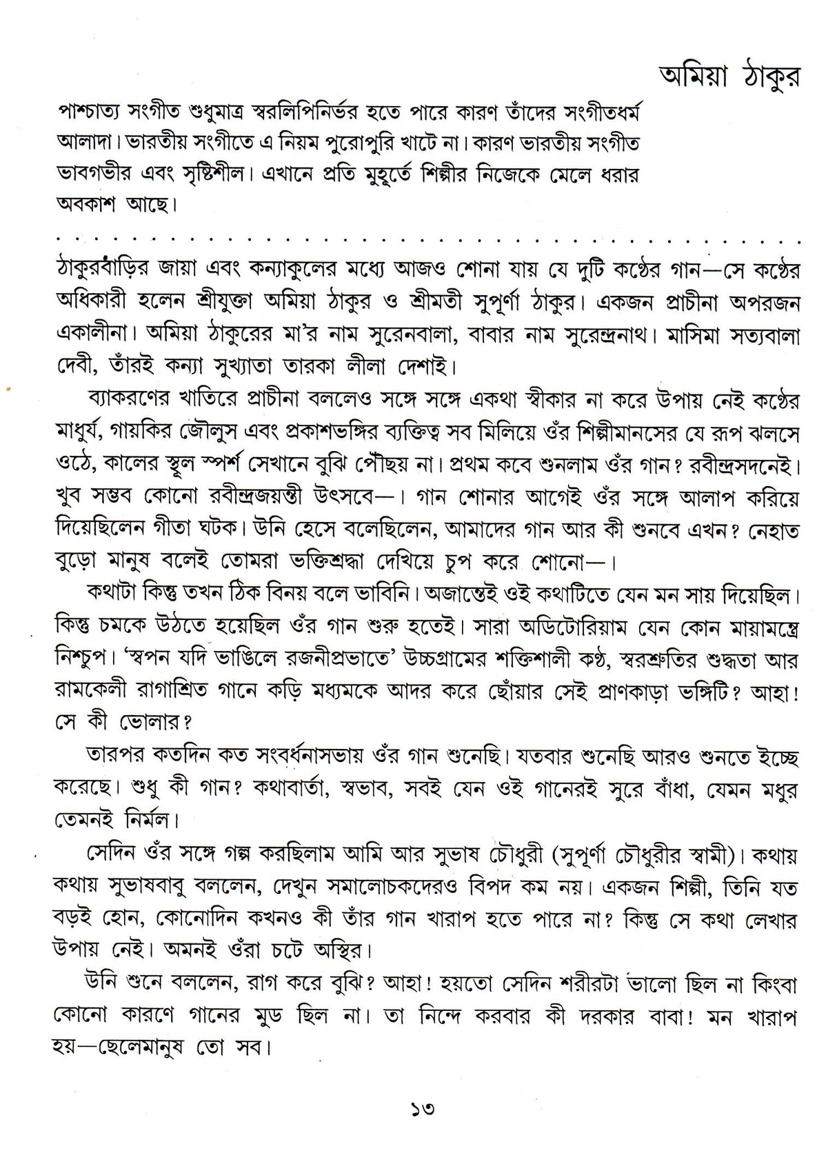 Surer Aagun - Retail Maharaj