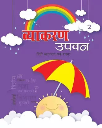 OLIVE-VYAKARAN UPVAN 2 - Retail Maharaj
