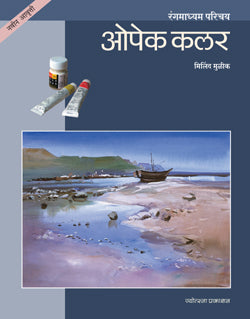 रंगमाध्यम परिचय - ओपेक कलर - Retail Maharaj