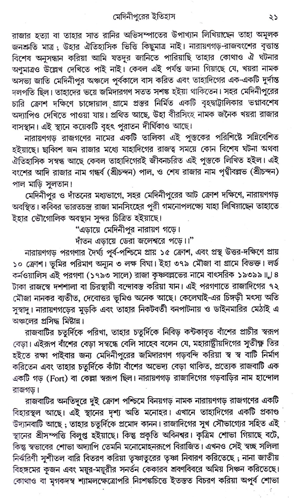 Medini Purer Itihas Part 2 - Retail Maharaj