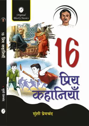 16 Priya Kahaniyaan - Retail Maharaj
